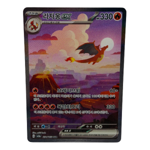 (Koreaans) Charizard ex 201/165 | Pokémon 151 | Special Art Rare (SAR)